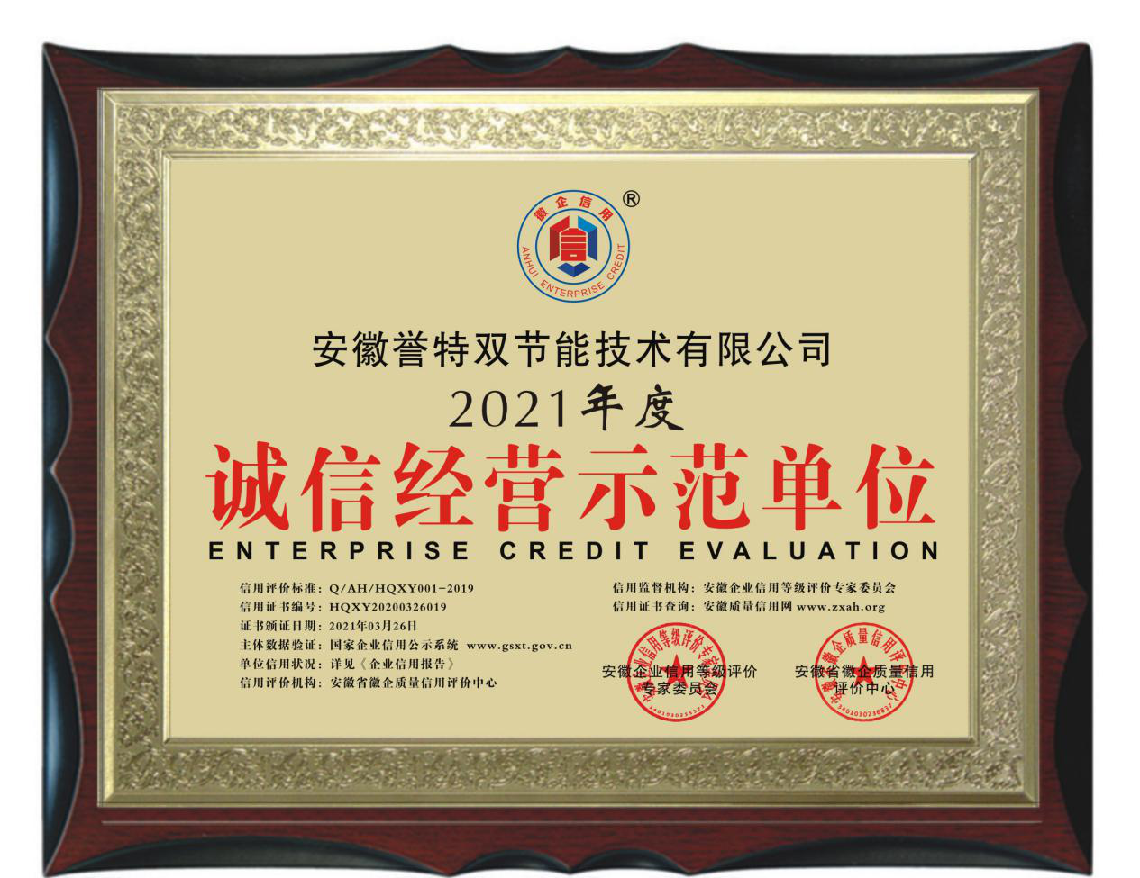 2021年度誠信經(jīng)營(yíng)示范單位