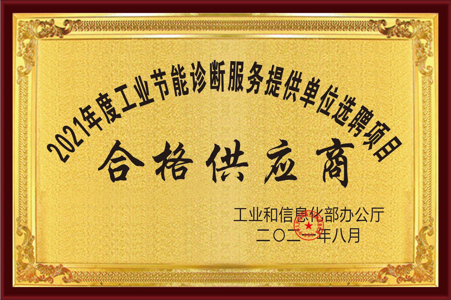 2021年度工業(yè)節能診斷服務(wù)提供單位選聘項目