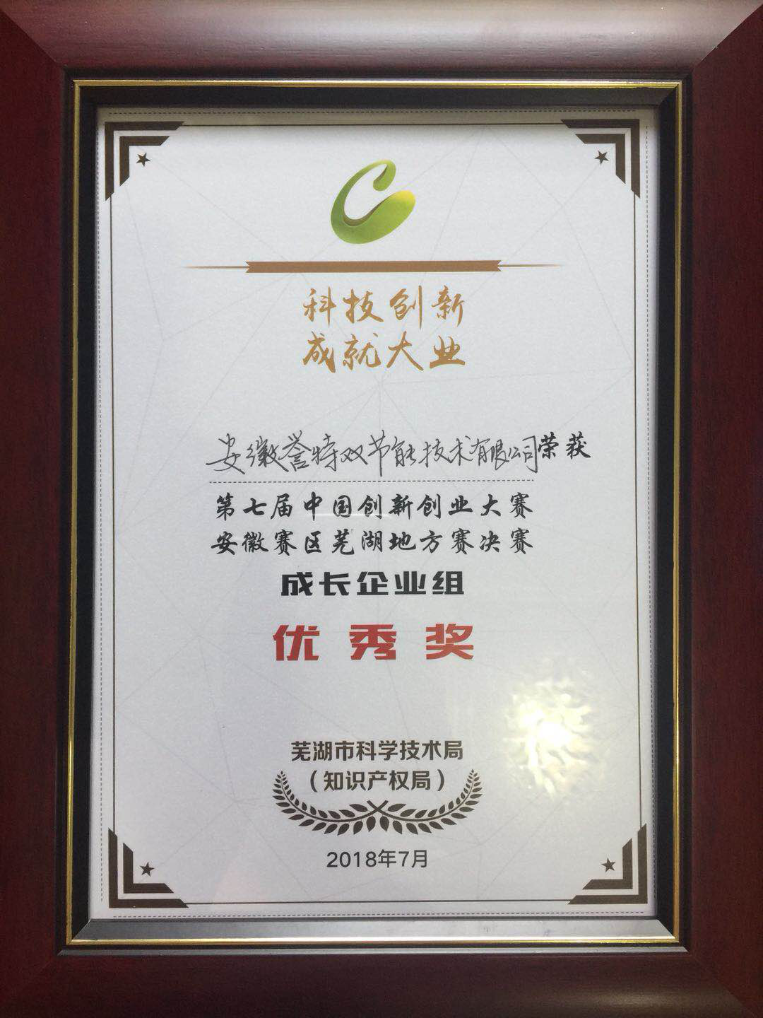 第七屆中國創(chuàng  )新創(chuàng  )業(yè)大賽優(yōu)秀獎