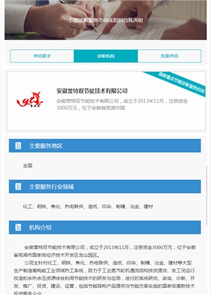 國家重點(diǎn)節能診斷服務(wù)機構