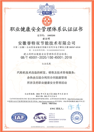 職業(yè)健康安全管理體系認證書(shū)