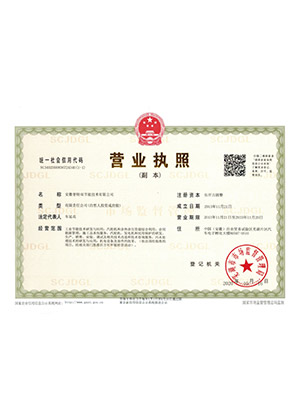 營(yíng)業(yè)執照