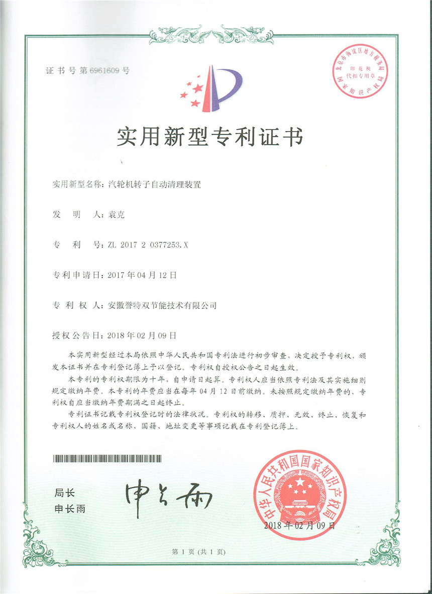 汽輪機轉子自動(dòng)清理裝置