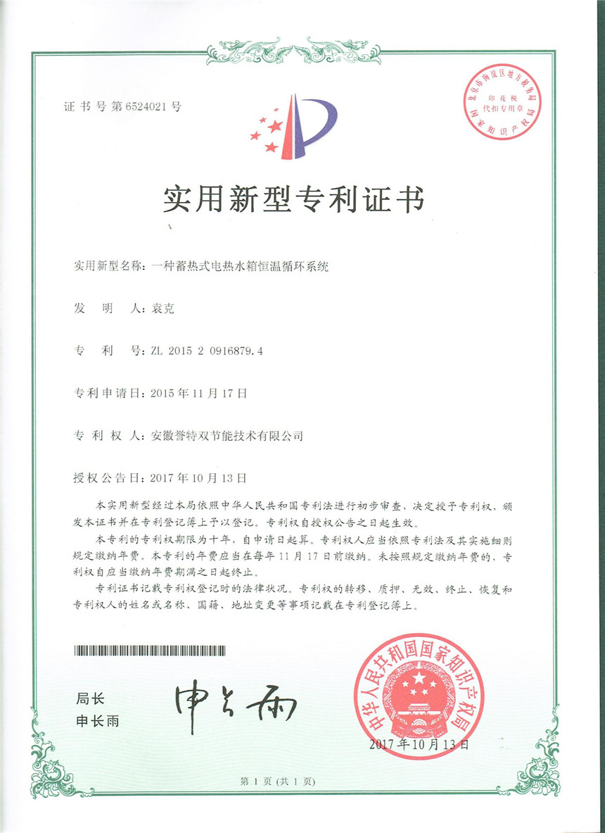 一種蓄熱式電熱水箱恒溫循環(huán)系統