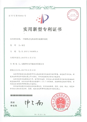 一種蓄熱式電熱水箱恒溫循環(huán)系統