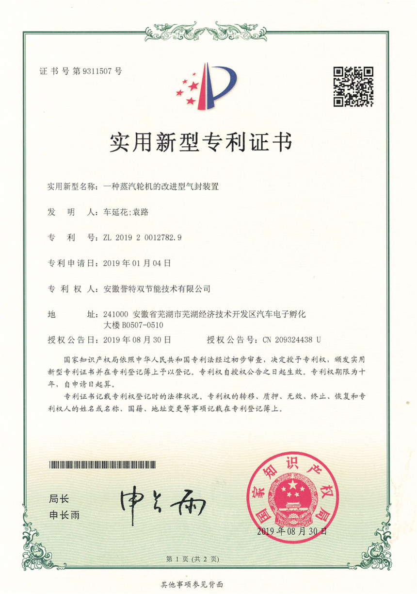 一種蒸汽輪機的改進(jìn)型氣封裝置