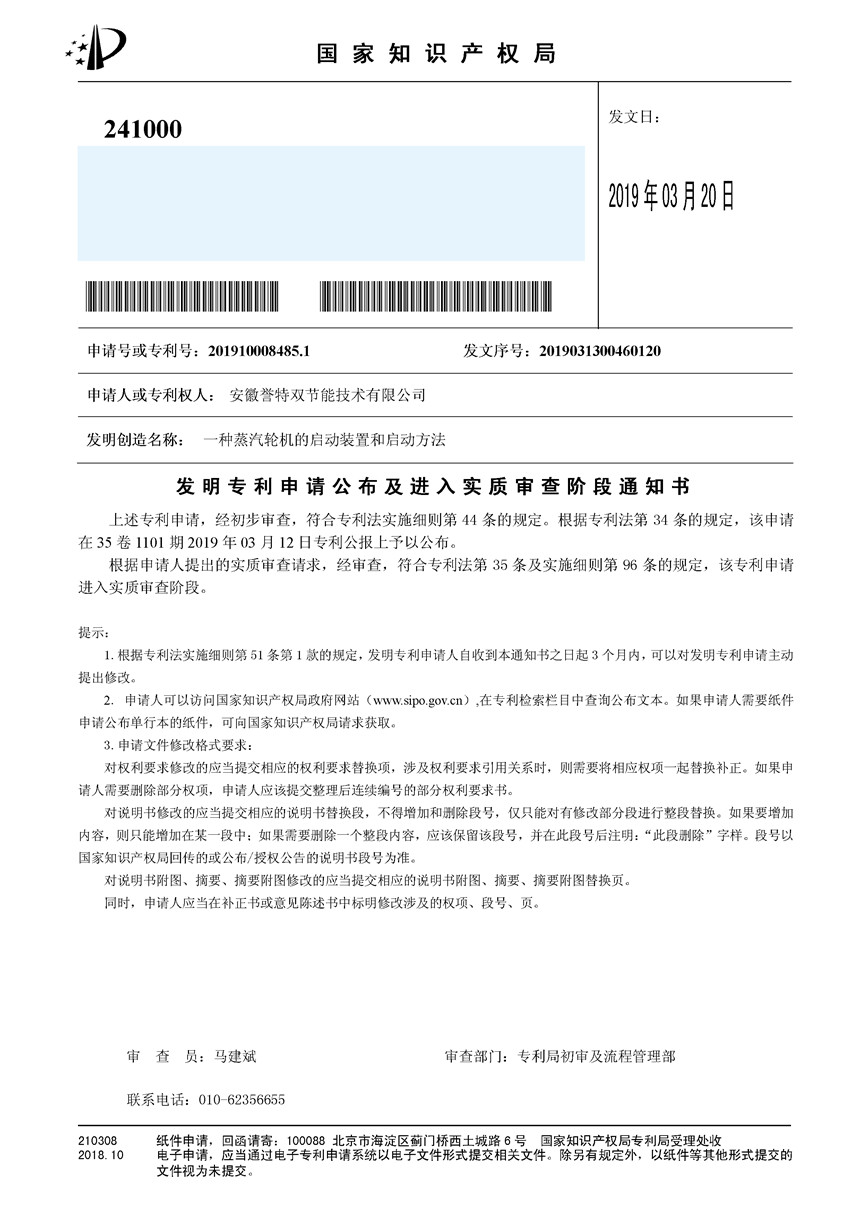 一種蒸汽輪機的啟動(dòng)裝置及啟動(dòng)方法