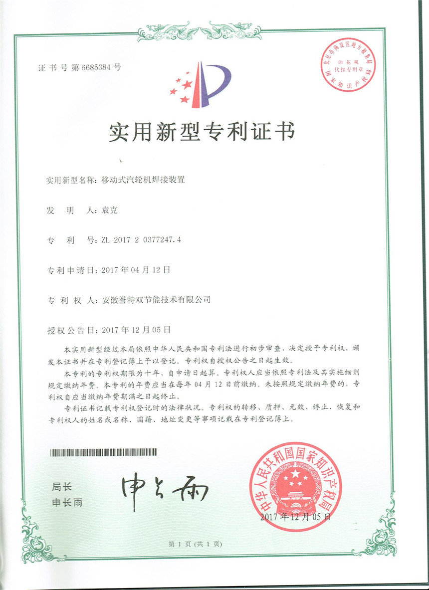 移動(dòng)式汽輪機焊接裝置