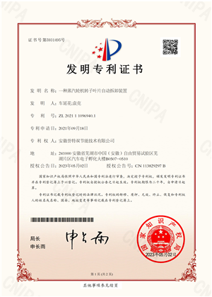 一種蒸汽輪機轉子葉片自動(dòng)拆卸裝置